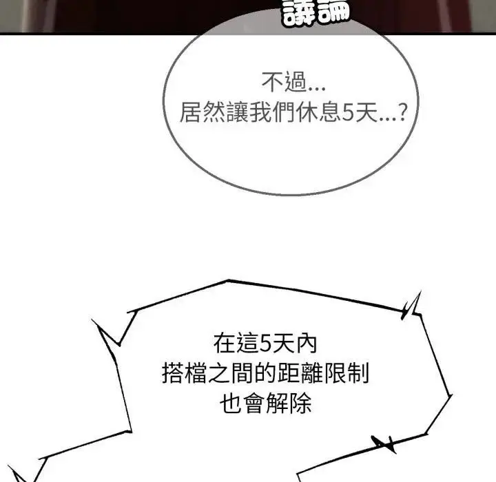 漫画《危险同学会》第113话第166张图