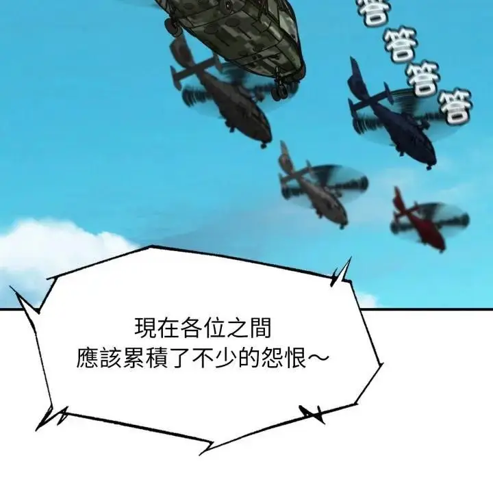 漫画《危险同学会》第113话第171张图