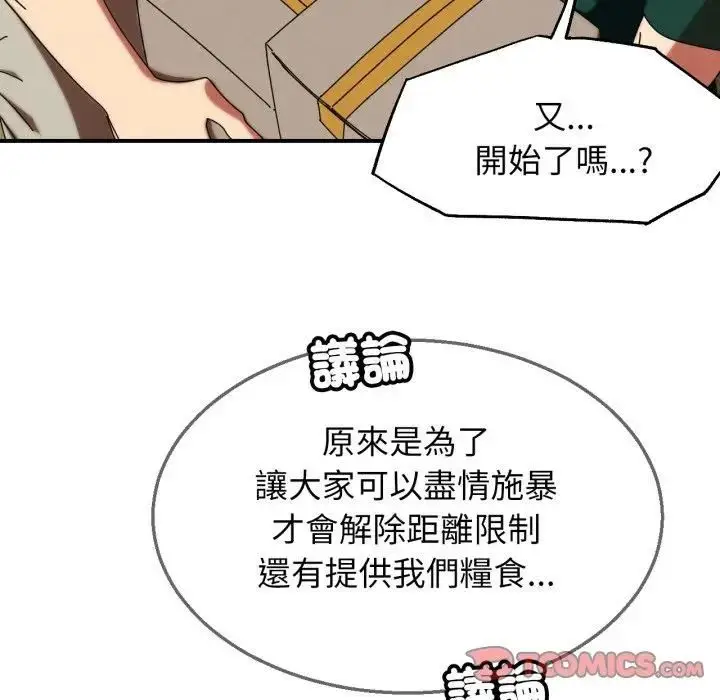 漫画《危险同学会》第113话第174张图