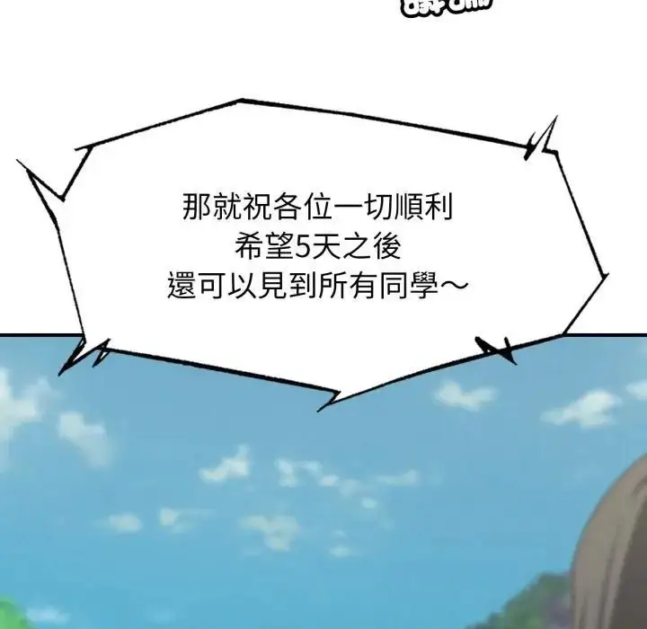 漫画《危险同学会》第113话第175张图