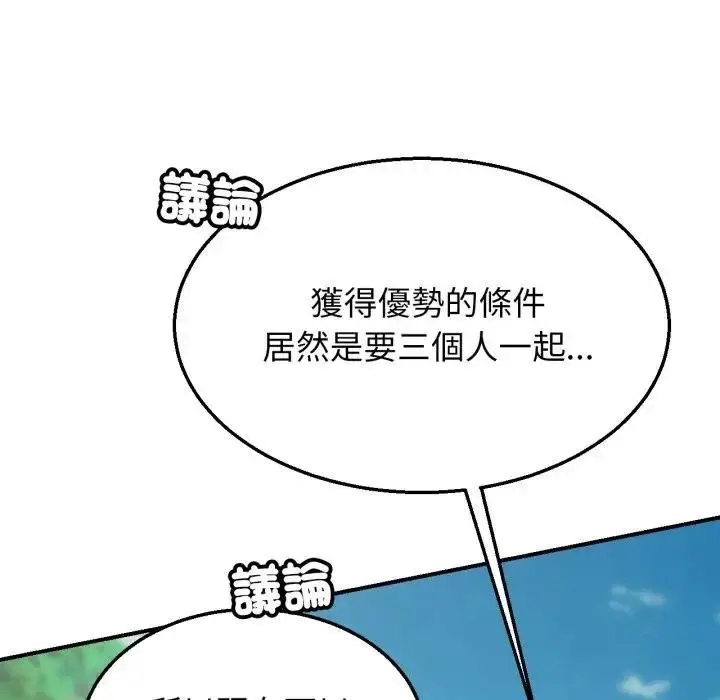 漫画《危险同学会》第113话第19张图