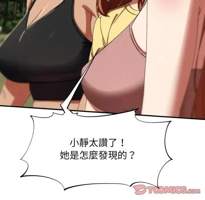 漫画《危险同学会》第113话第21张图