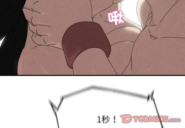 漫画《危险同学会》第113话第3张图
