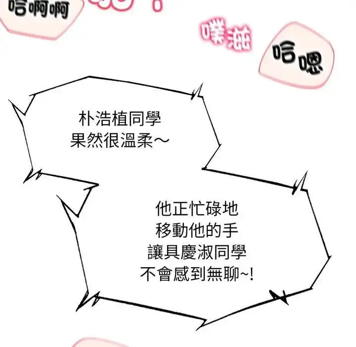 漫画《危险同学会》第113话第72张图
