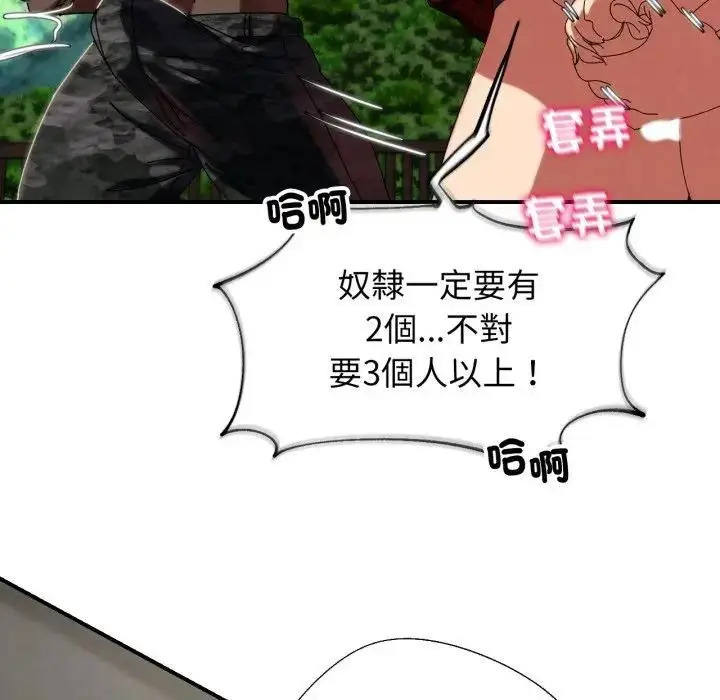 漫画《危险同学会》第113话第77张图
