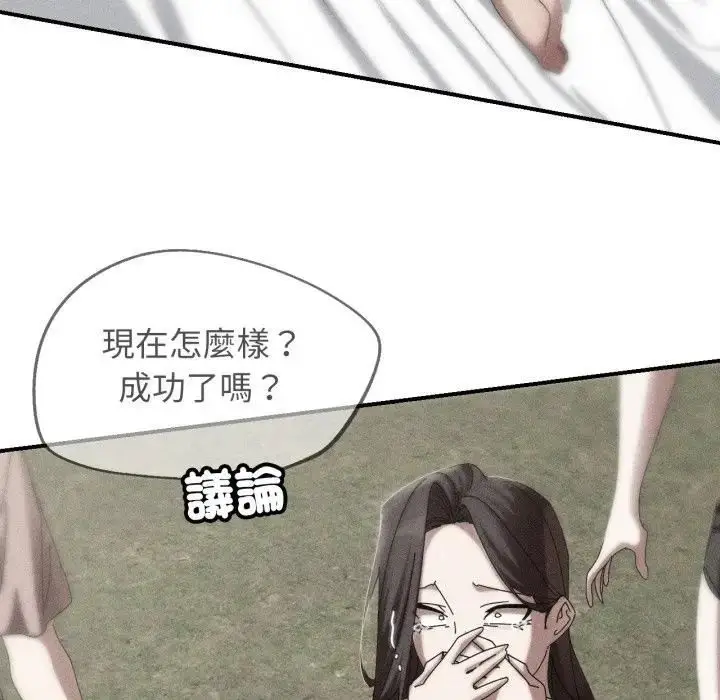 漫画《危险同学会》第113话第8张图