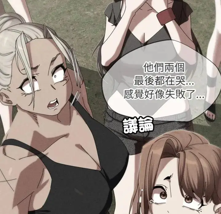 漫画《危险同学会》第113话第9张图