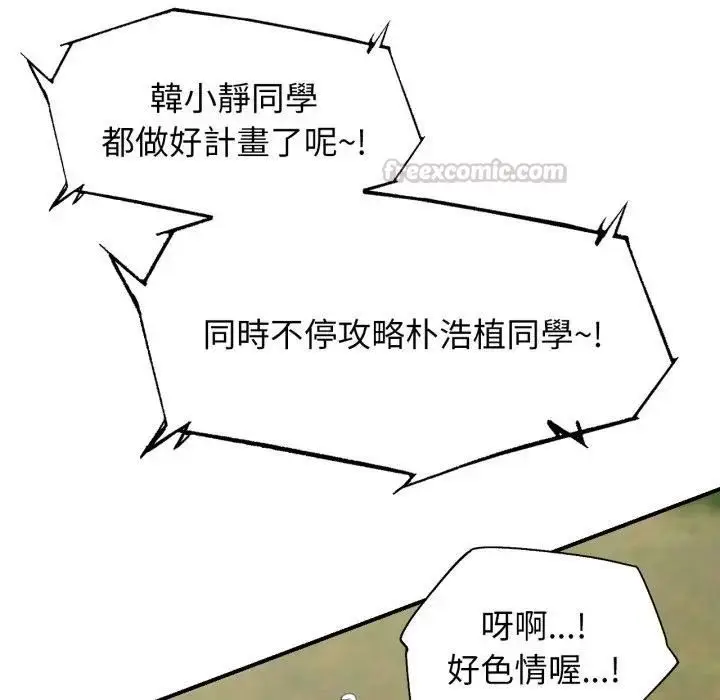 漫画《危险同学会》第113话第98张图