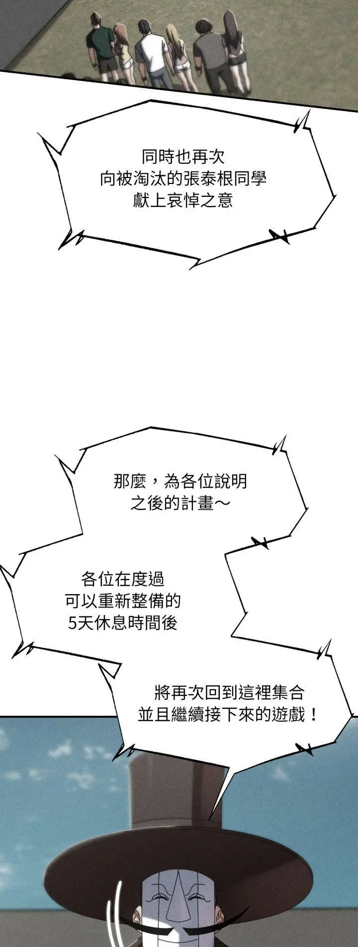 漫画《危险同学会》第114话第2张图