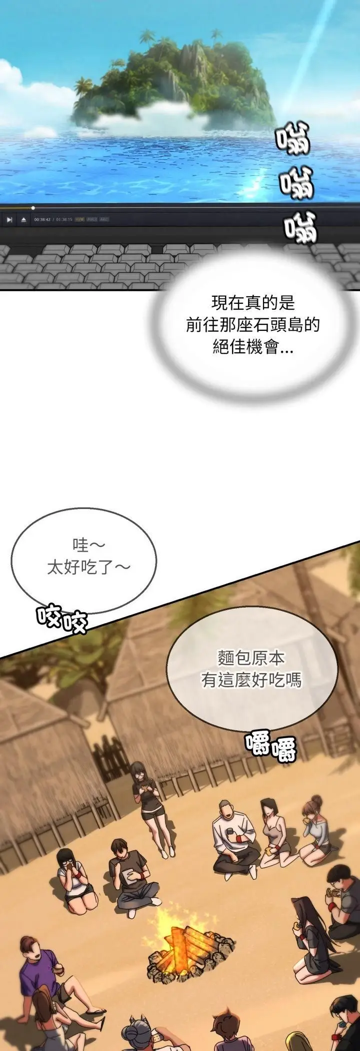 漫画《危险同学会》第114话第21张图