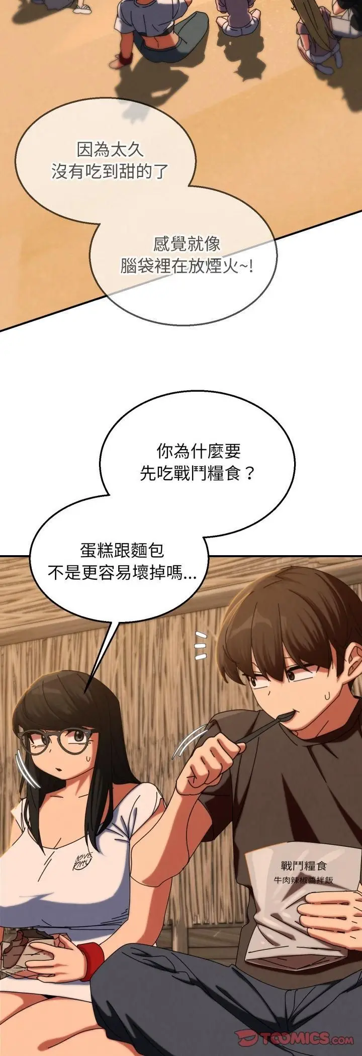 漫画《危险同学会》第114话第22张图