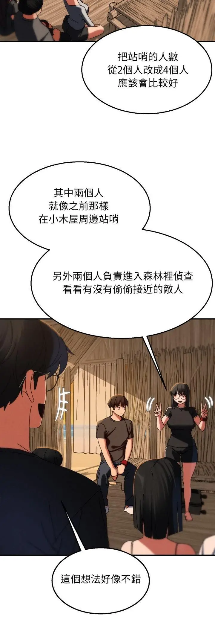漫画《危险同学会》第114话第26张图