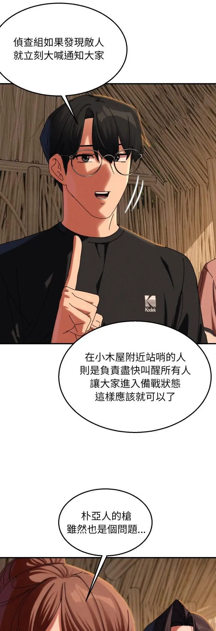 漫画《危险同学会》第114话第27张图