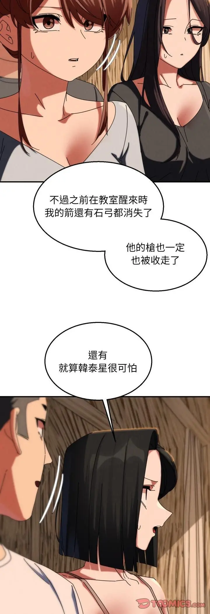 漫画《危险同学会》第114话第28张图