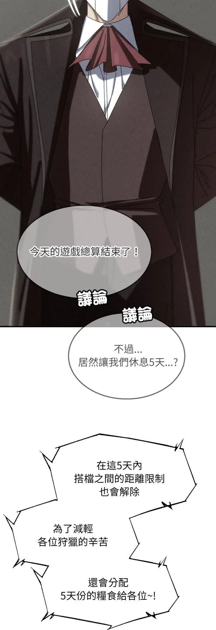 漫画《危险同学会》第114话第3张图