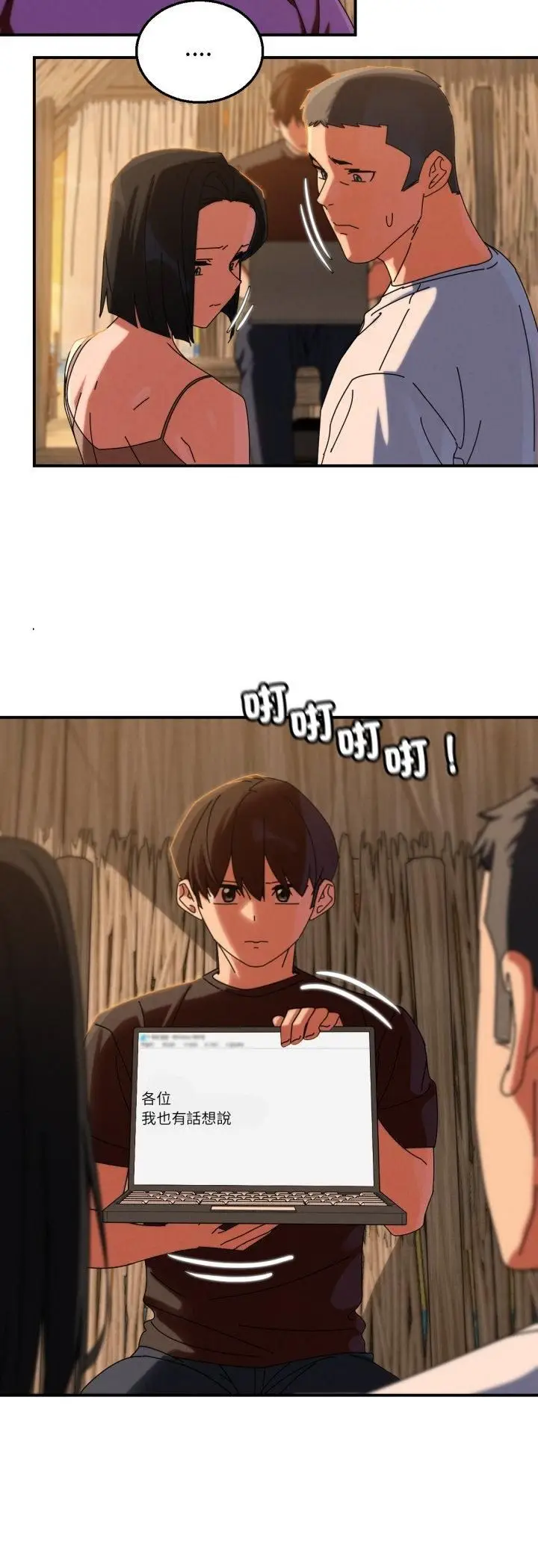 漫画《危险同学会》第114话第33张图