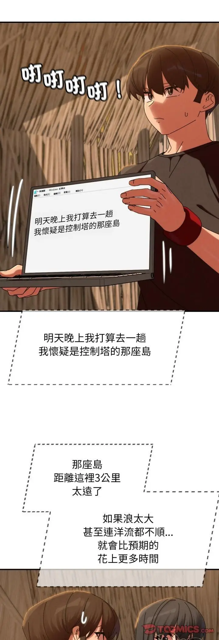 漫画《危险同学会》第114话第34张图