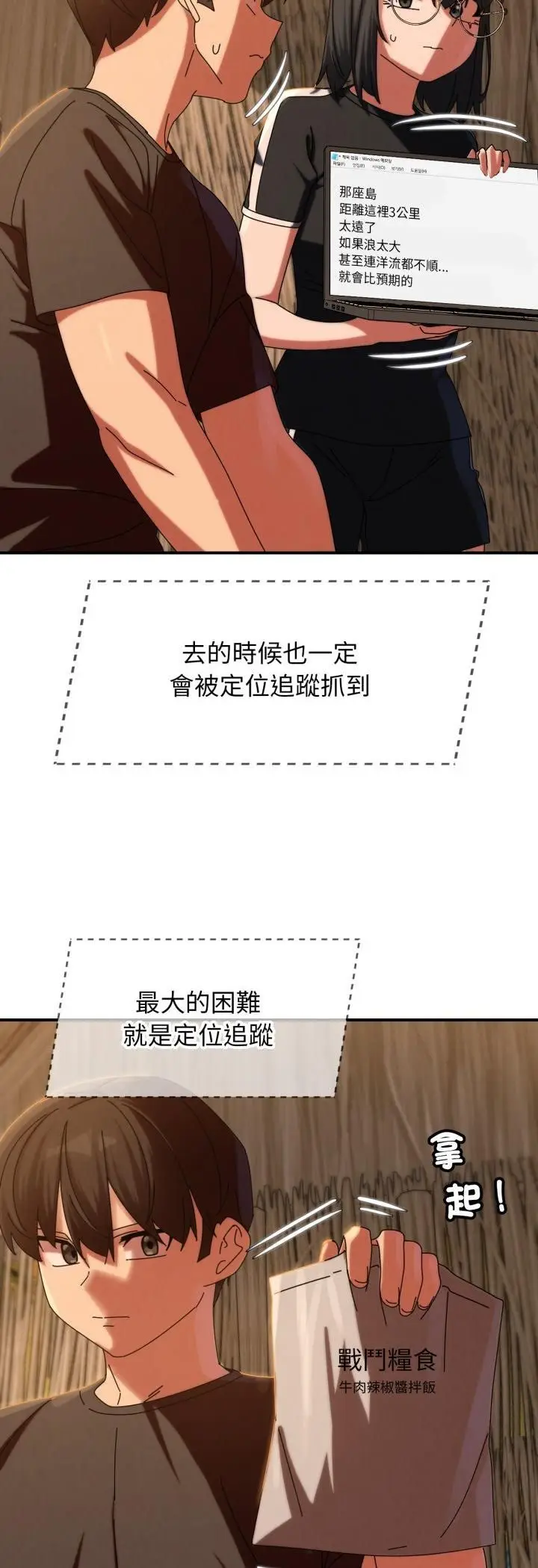 漫画《危险同学会》第114话第35张图
