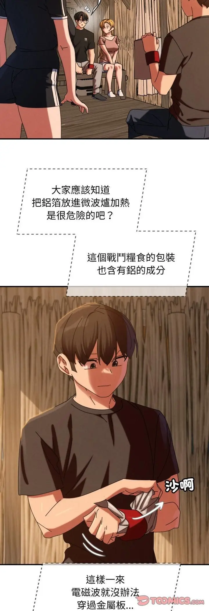 漫画《危险同学会》第114话第37张图