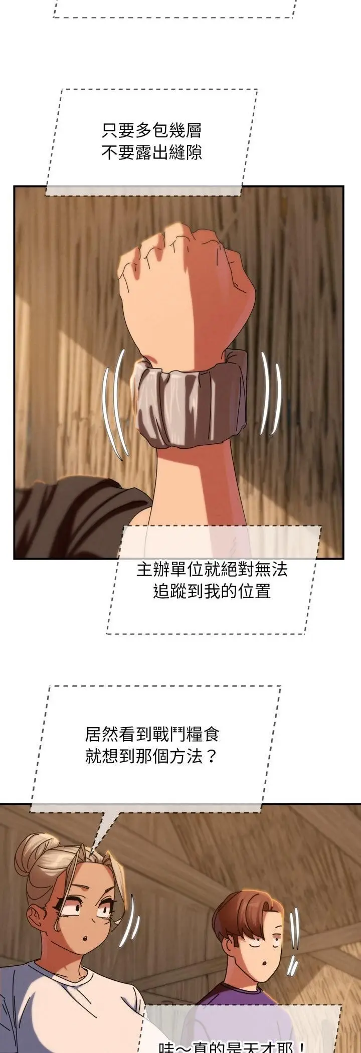 漫画《危险同学会》第114话第38张图