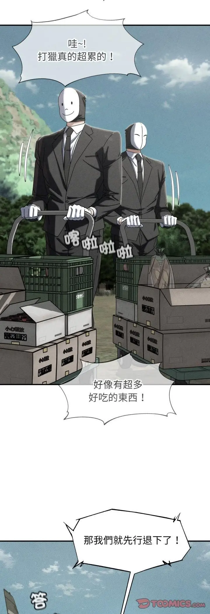 漫画《危险同学会》第114话第4张图