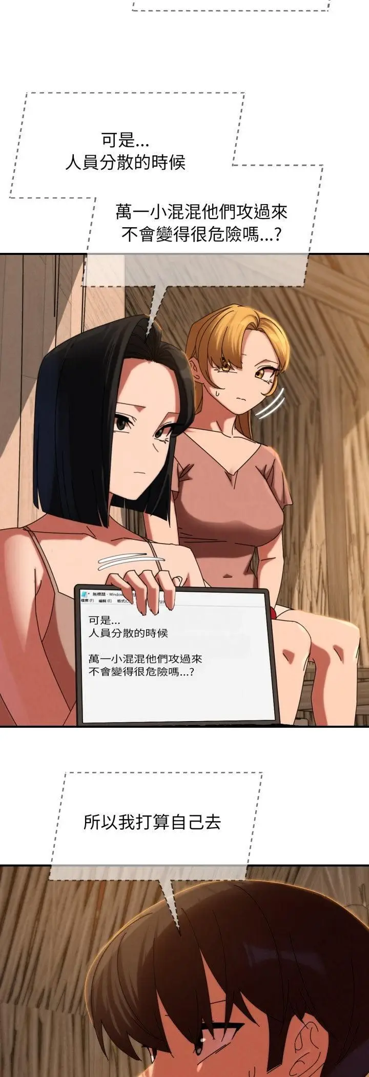 漫画《危险同学会》第114话第41张图