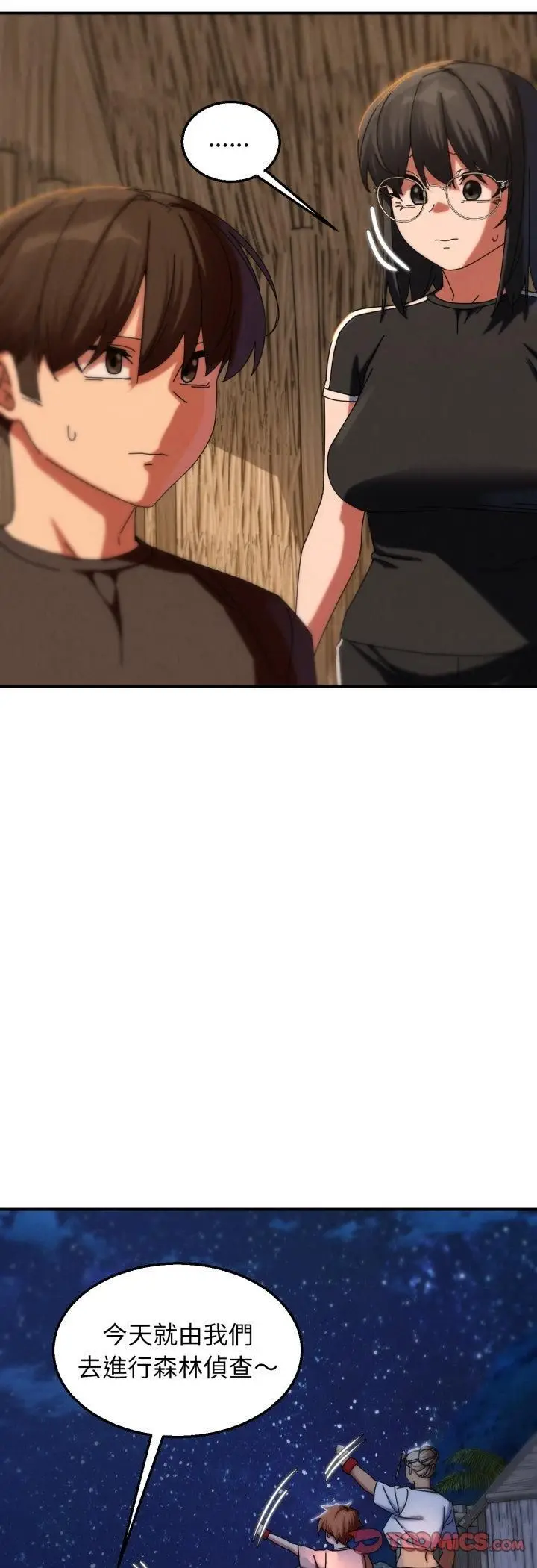 漫画《危险同学会》第114话第43张图