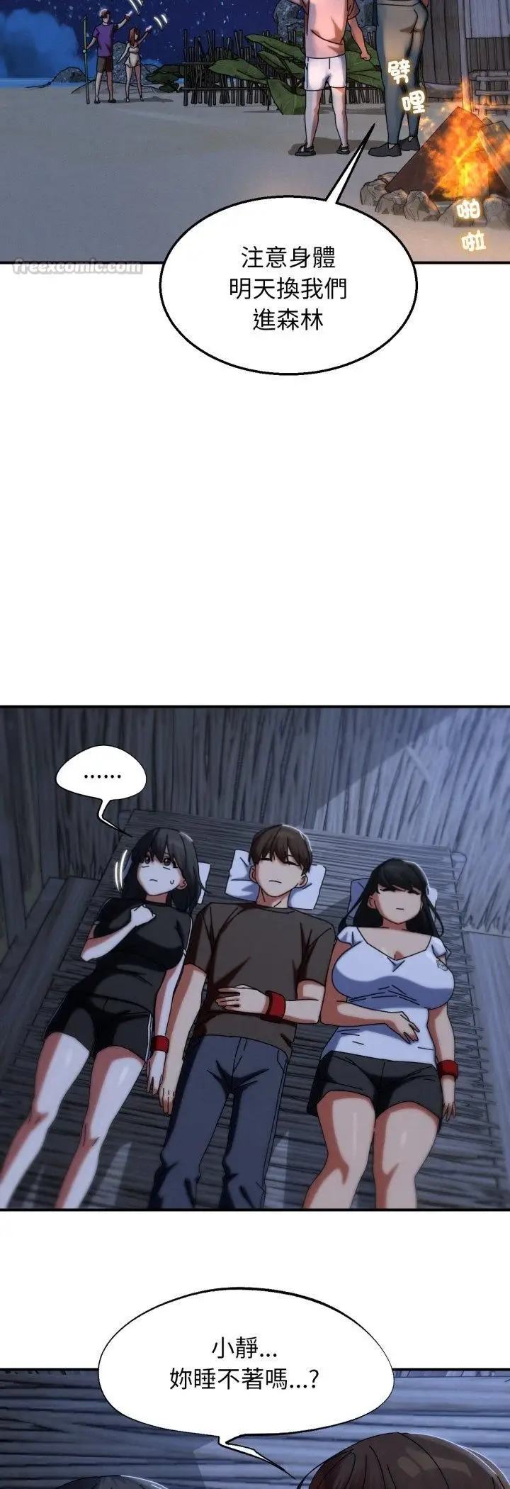漫画《危险同学会》第114话第44张图