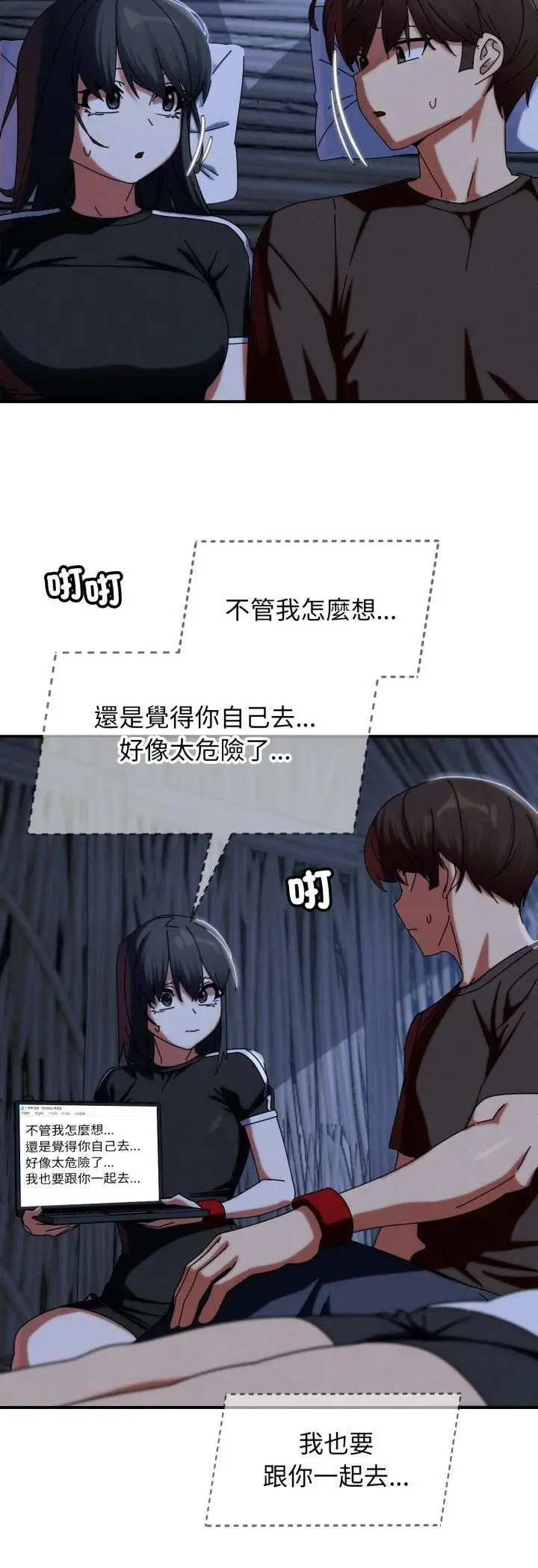 漫画《危险同学会》第114话第45张图