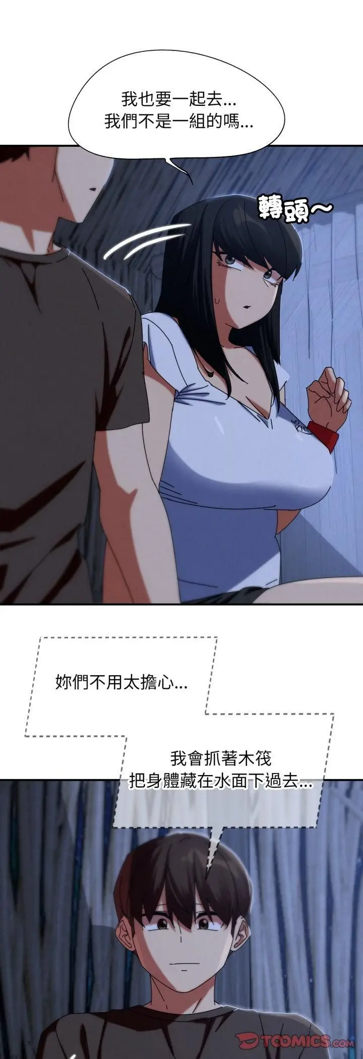漫画《危险同学会》第114话第46张图