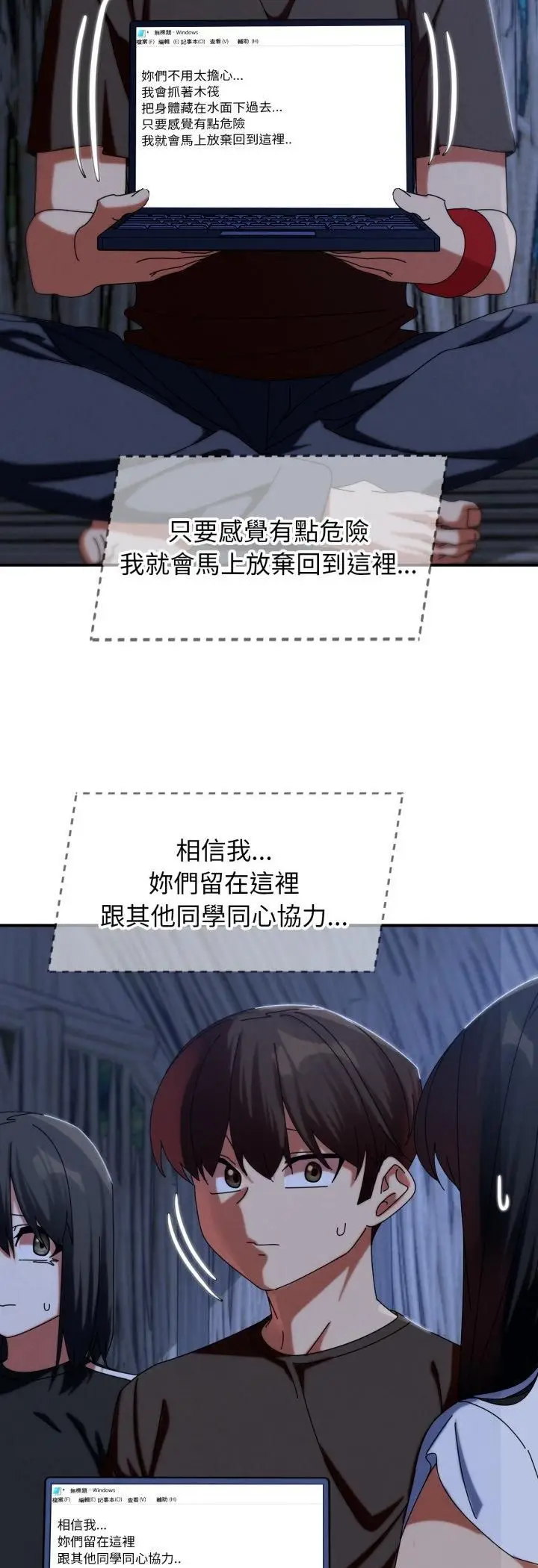 漫画《危险同学会》第114话第47张图