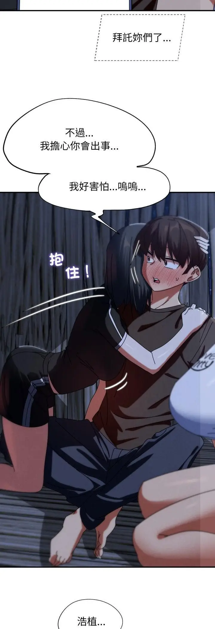 漫画《危险同学会》第114话第48张图
