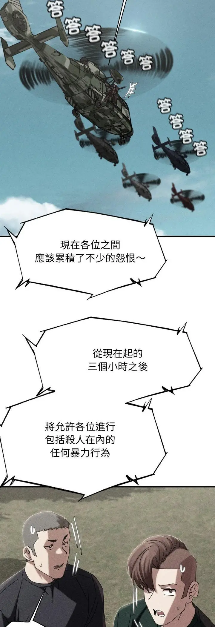 漫画《危险同学会》第114话第5张图