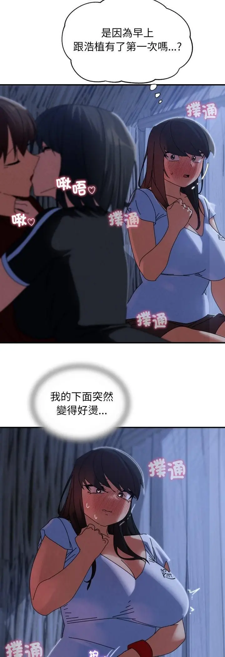 漫画《危险同学会》第114话第50张图