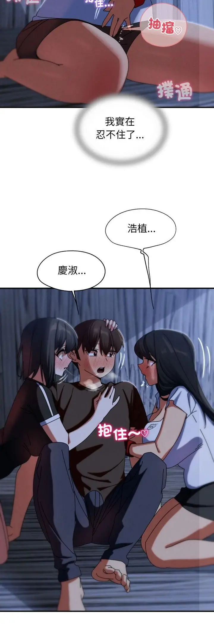漫画《危险同学会》第114话第51张图