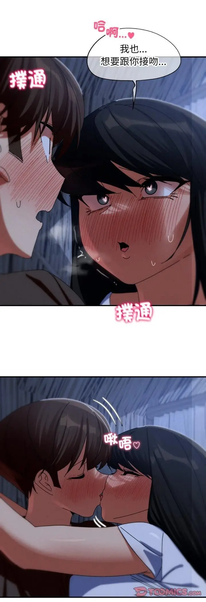 漫画《危险同学会》第114话第52张图