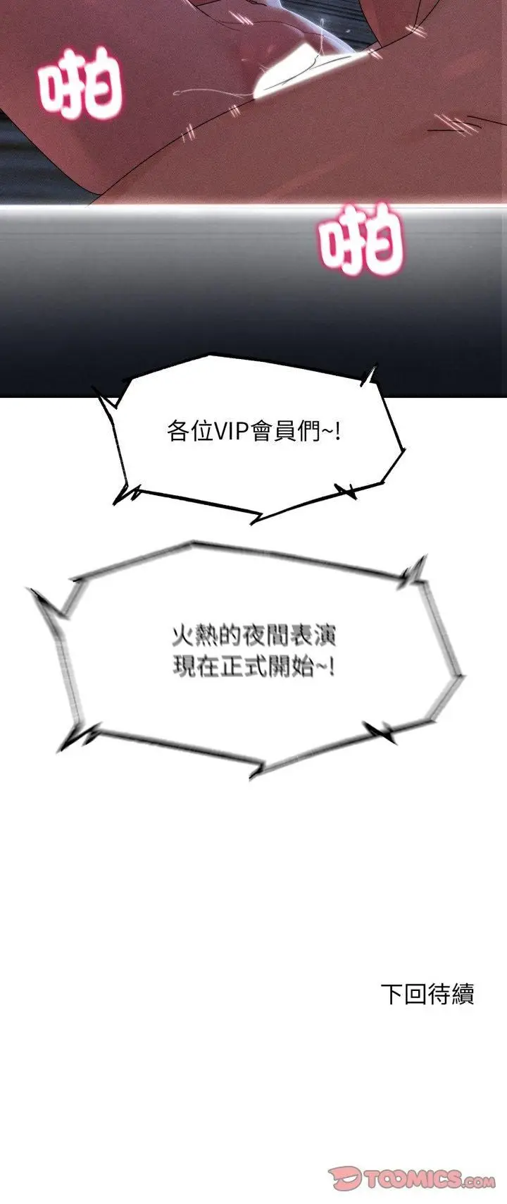 漫画《危险同学会》第114话第58张图