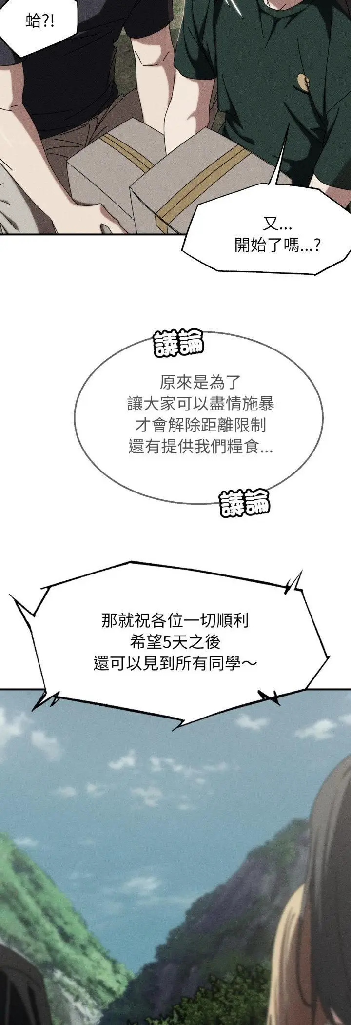 漫画《危险同学会》第114话第6张图