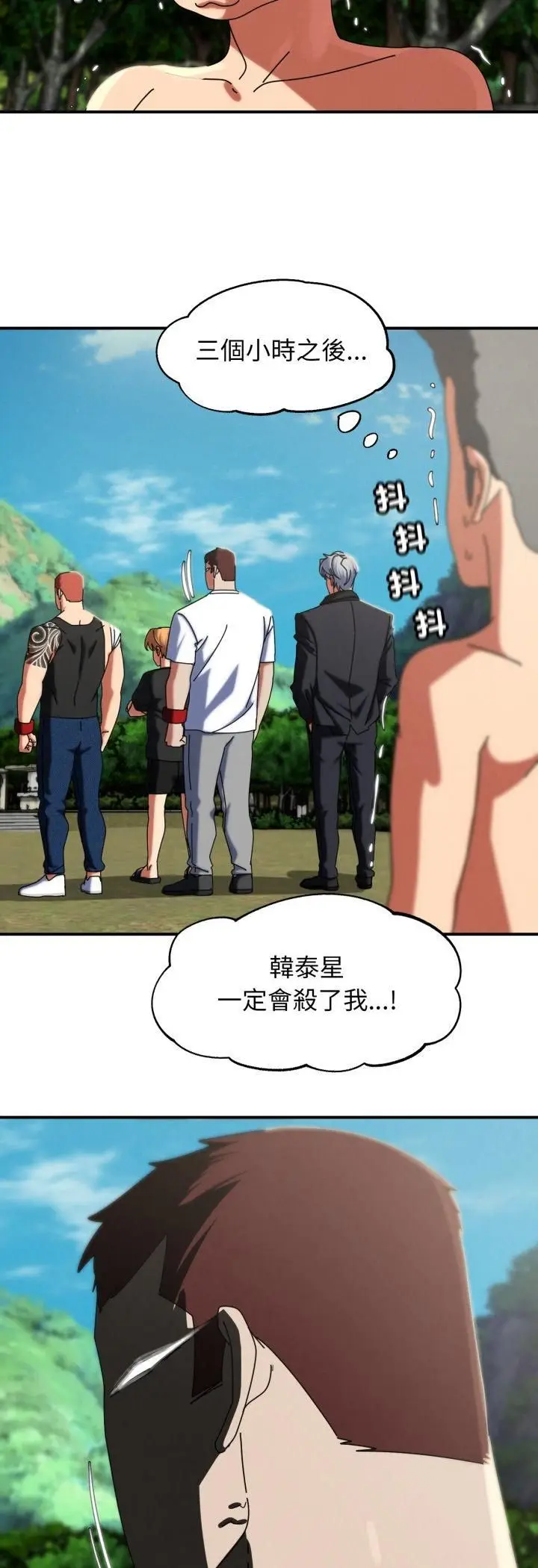漫画《危险同学会》第114话第9张图
