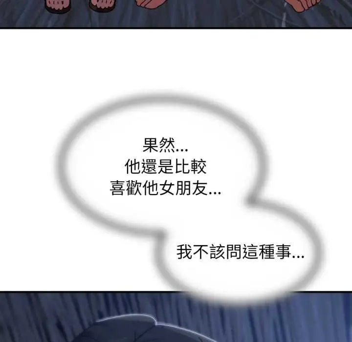 漫画《危险同学会》第115话第101张图