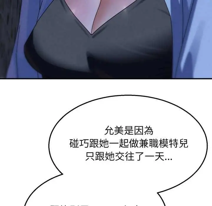 漫画《危险同学会》第115话第103张图