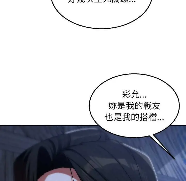 漫画《危险同学会》第115话第106张图