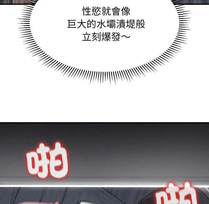 漫画《危险同学会》第115话第12张图