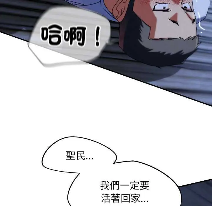 漫画《危险同学会》第115话第125张图