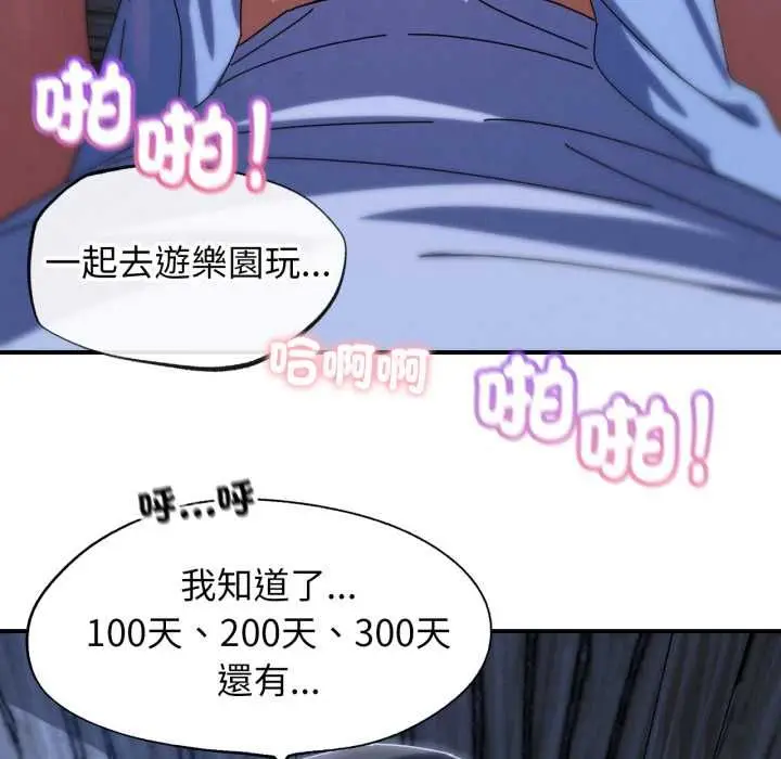 漫画《危险同学会》第115话第130张图