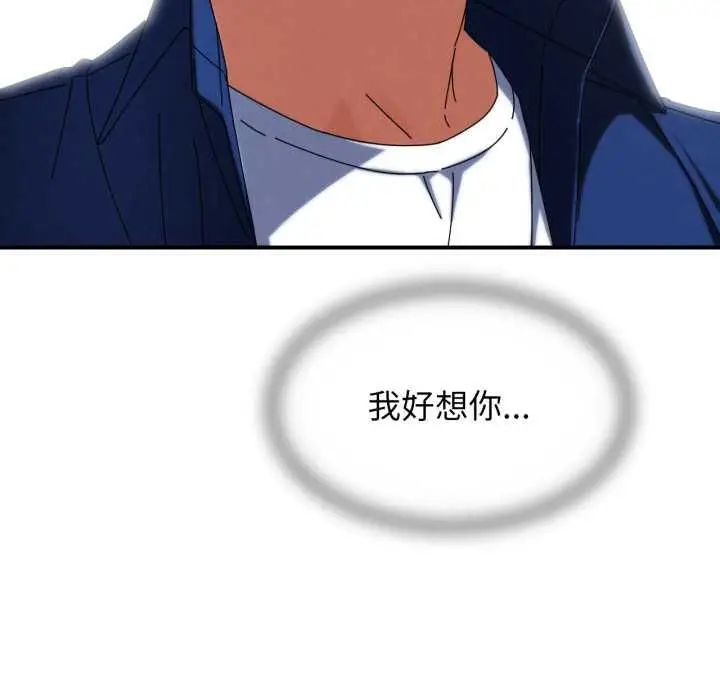 漫画《危险同学会》第115话第140张图