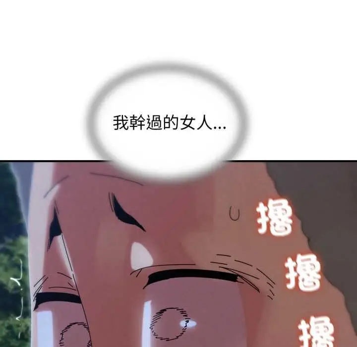 漫画《危险同学会》第115话第146张图