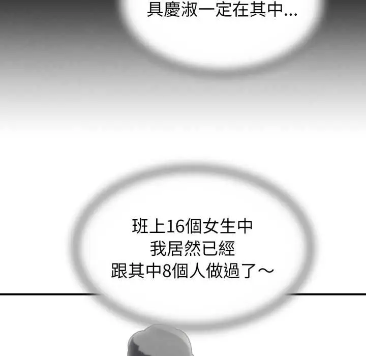 漫画《危险同学会》第115话第158张图