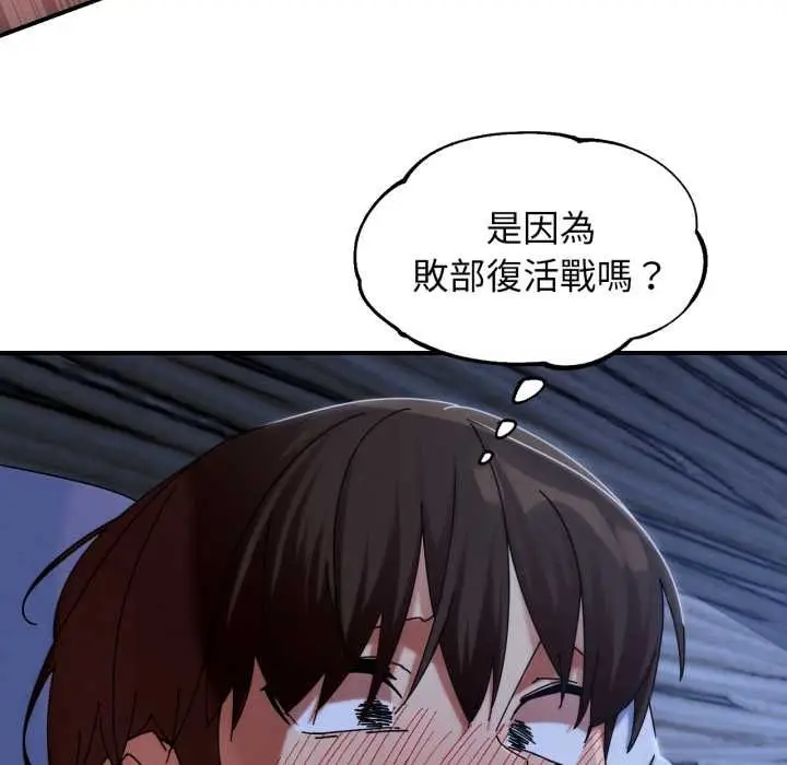 漫画《危险同学会》第115话第52张图