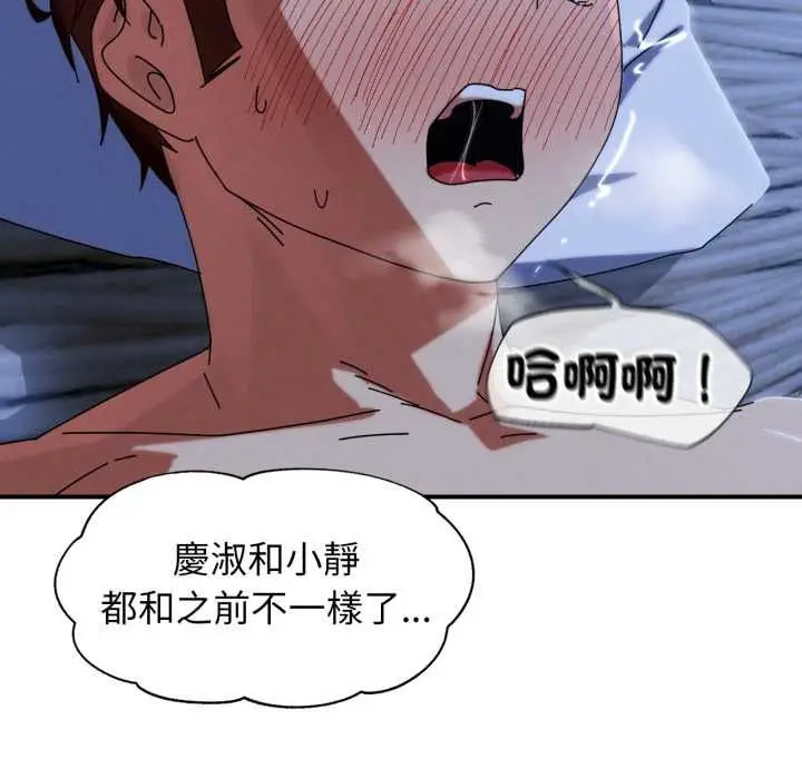漫画《危险同学会》第115话第53张图